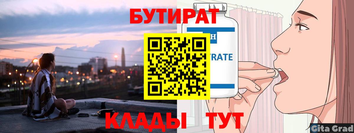 Бутират Butirat Асбест