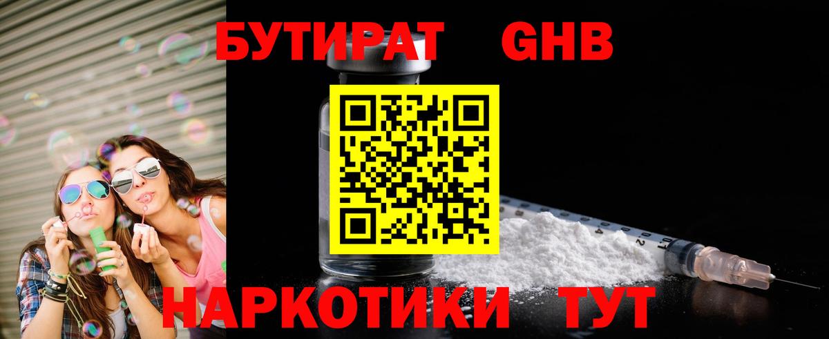 Асбест  Бутират 99%  Вход с VPN 