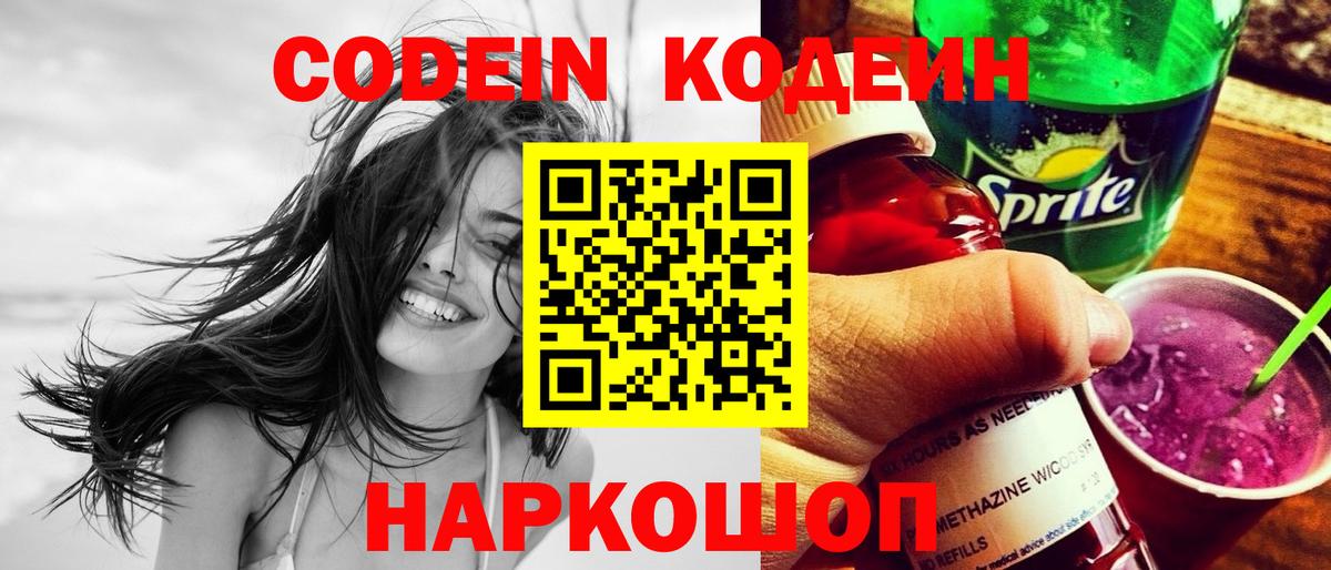 Codein напиток Lean (лин) Асбест
