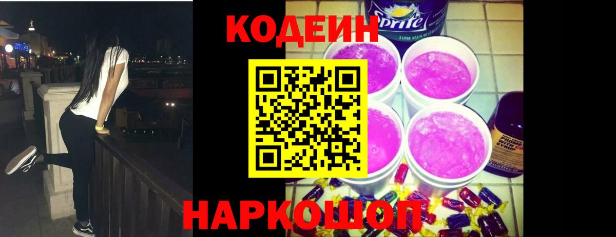 Асбест  Codein Purple Drank  Вход с VPN 