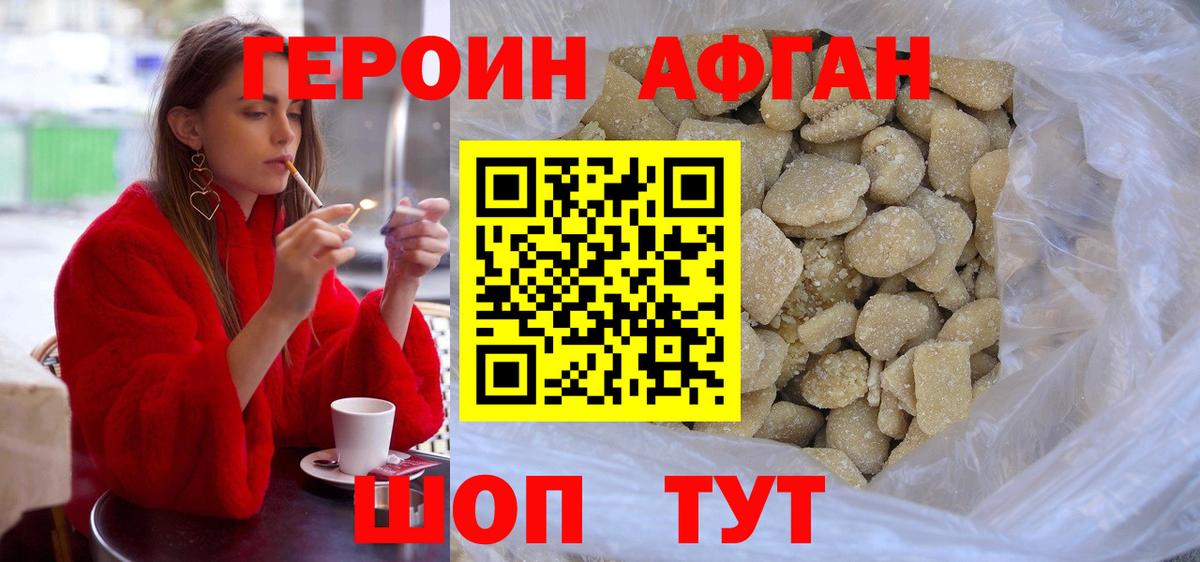 ГЕРОИН хмурый Асбест