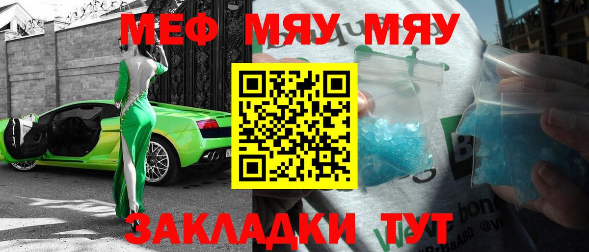 МЯУ-МЯУ 4 MMC  МЯУ-МЯУ мяу мяу  Асбест  МЕФ  Вход с VPN 