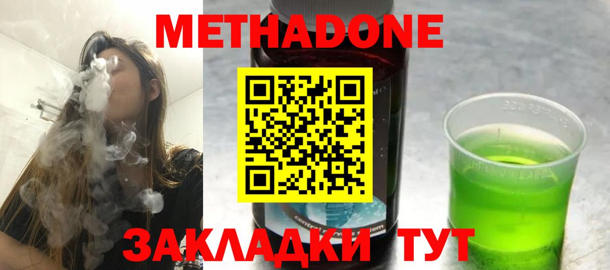 МЕТАДОН белоснежный  Метадон methadone  Вход с VPN  Асбест 